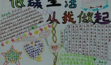 低碳生活——从把空调调高一度开始_1200字