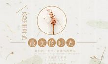 《最美的时光》观后感_900字