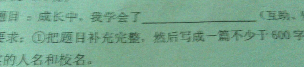 在增长中，我学会了强大的_750字