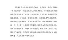 读《丢失的星期天》有感_550字