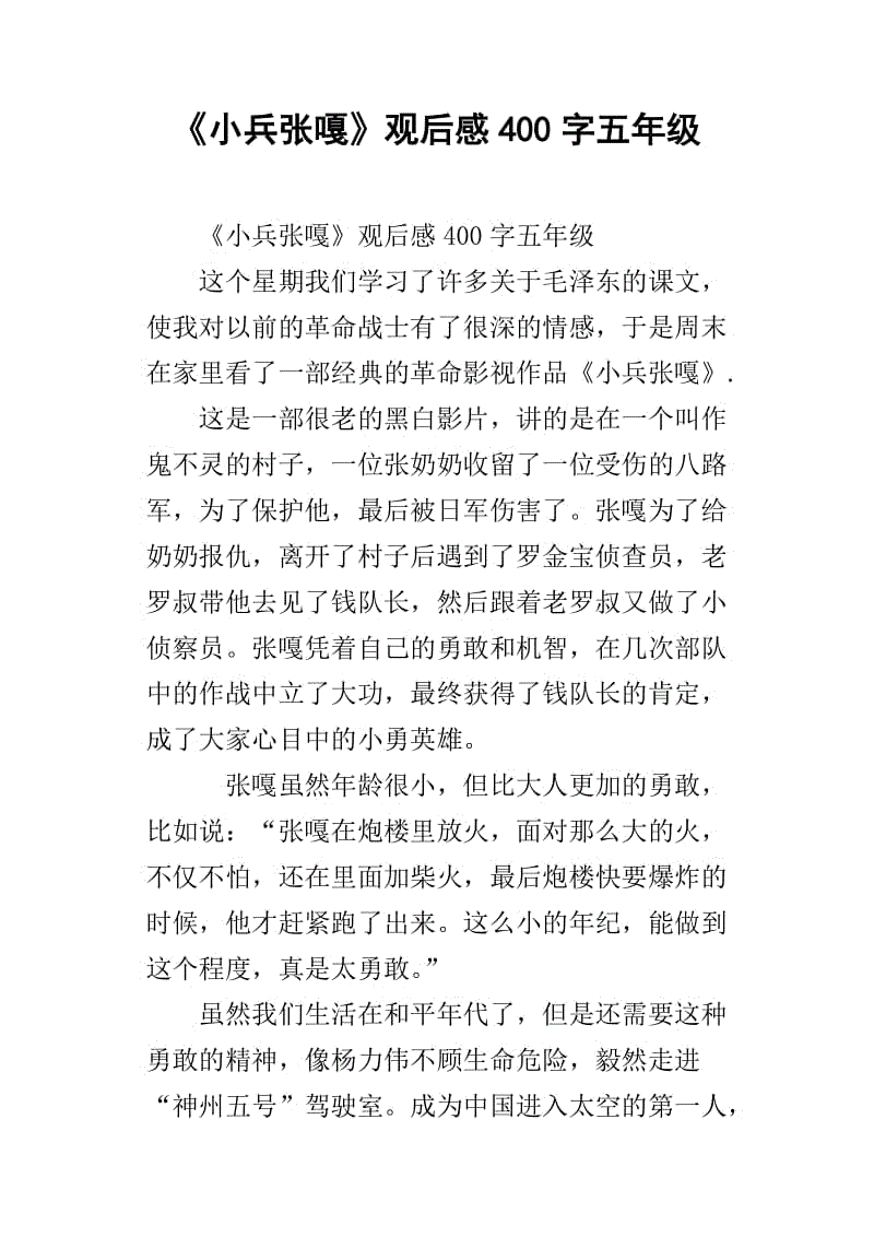 起初，我觉得嘎子是一个完全弓，如果他收集敌人的好处，就说食物隐藏起来，它不会被击中。但他为什么不这样做？这个问题让我一百次思考，直到嘎子的话，直到我“我”，我会死的，我不会告诉你，有一天，中国人的仇恨和决心肯定会击倒。“