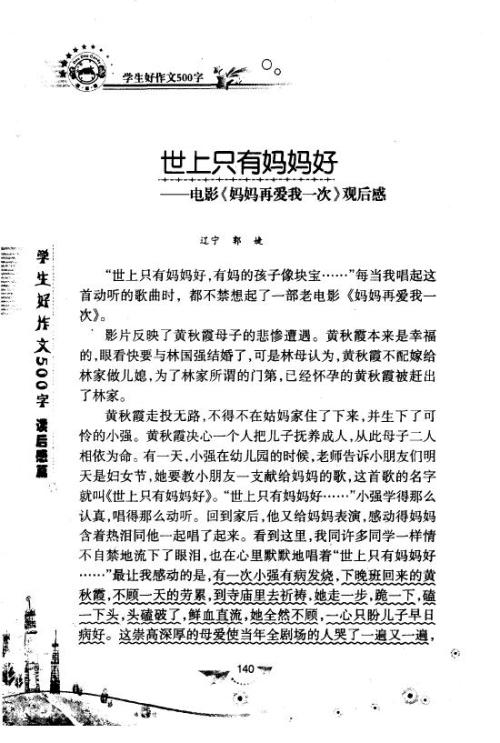 在我看到这个缩微薄膜后，我觉得很伤心，我忍不住流泪，因为司机没有集中注意力，在吸烟时，在打电话时，让和谐的家庭被摧毁。曾经，让这个可爱的小女孩永远失去母亲。当我们谴责这个肆无忌惮的司机时，我们会发现，事实上，文明驾驶的重要性是多么重要。