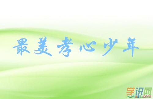 最令人钦佩的是“董事会女孩”黄峰，她十年照顾她的父亲，推着一个父亲用铁板去上海寻求医疗，这种持续和持续存在，这种信仰坚持不懈，这么长的 - 宽恕的道路很长，我怎样才能为父亲有一个孝道？让我的眼泪仍然无法阻止吴旗的契约。她由她6岁的父母离婚。 2011年，她的母亲患有肺癌。她是唯一的劳动力，但她面对严重疾病的笑容。妈妈和一个可怜的房子。其中一个镜片：吴林乡展示了她的母亲与我母亲拍照两三岁。妈妈看着照片，无意识地笑着笑着整个脸，似乎没有疾病和任何痛苦。然而，镜头转向晚上：林翔母患有癌症，林翔强已经抢了泪水，仍然试图说服我的母亲。我看到这个场景，谁为孩子们，我看到所以亲人得到折磨，但我不能这样做。什么样的心痛和悲伤，命运给一个小女孩太难了，但她说：“一切都是上帝，是上帝让她来到这个家，为我的母亲提供一生。”最后悔的是龙花，她的奖项充满了墙壁，作为她的成员，它是多久的，但为了照顾患病的母亲和年轻的兄弟姐妹，她不得不放弃学者，但没有放弃他们的梦想，让你的兄弟姐妹将成为一个大学是她的梦想之一。当你说你的孩子可以小心上学时，我不会忘记拍摄战斗的镜头，泪水已经流过她的脸，她会想到她的母亲和家人。