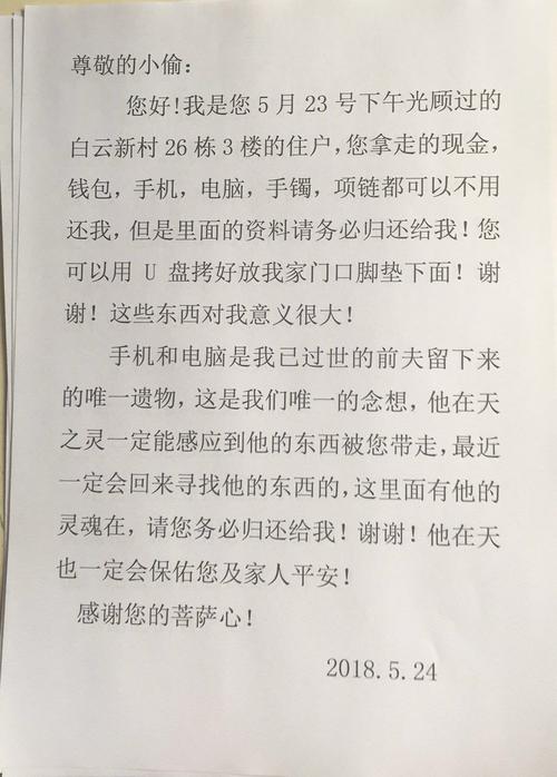 一书信：给一个小偷是一封信_500字