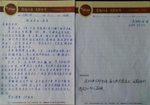 一书信：给老师的一封信_450字