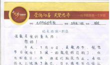 初一书信：给老师的一封信_450字