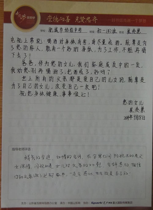一书信：写给老师的一封信_450字