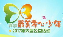 《最美孝心少年颁奖典礼》观后感_900字