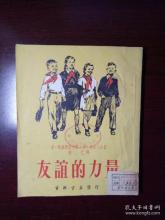 友谊的力量_700字