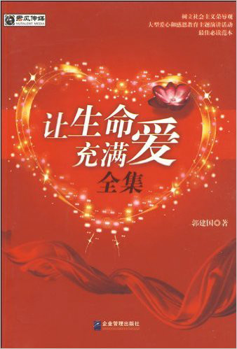 “让你的生活充满爱”的感情_700字