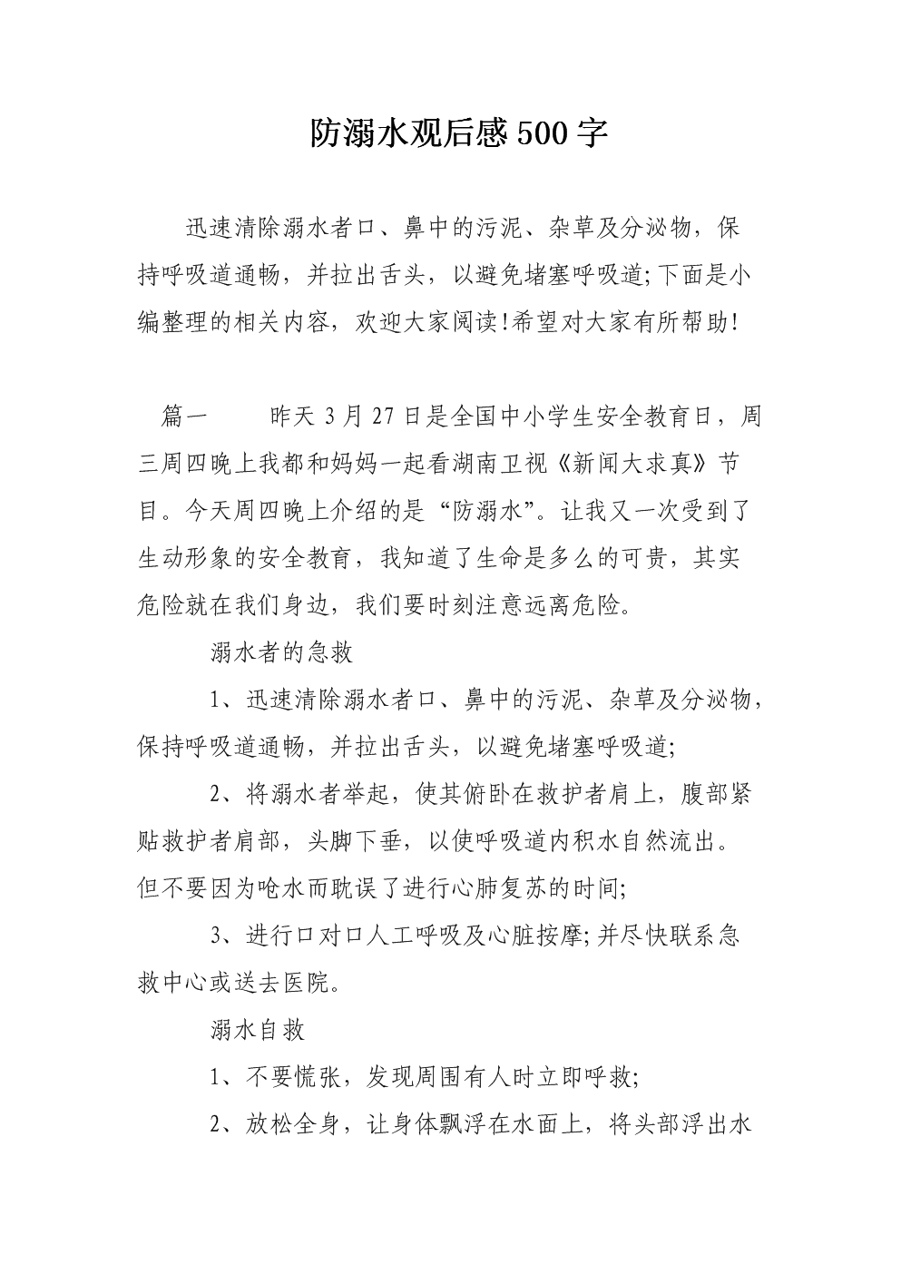 “温暖的情况”感受_500字