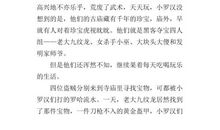 《七小罗汉》观后感_500字