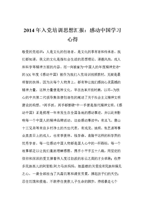 触摸 - 查看“触摸中国”_550字