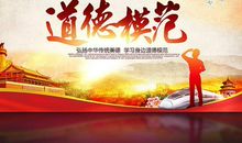 人间处处有真情——观第四届全国道德模范有感_650字