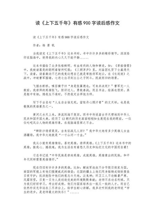 阅读“光荣旗帜”感觉_900字