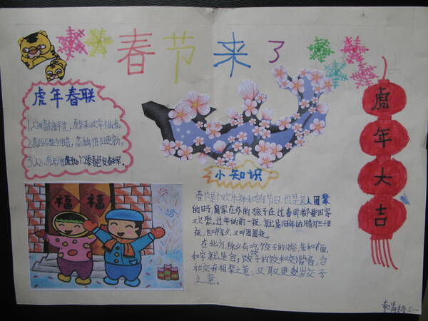 春节手写报纸（16）_20字