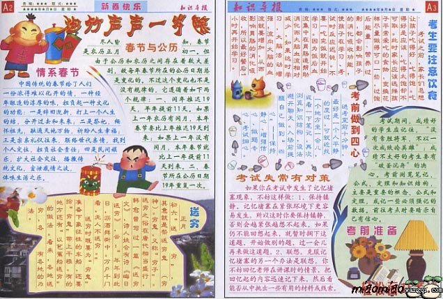 春节手写报纸（8）_20字