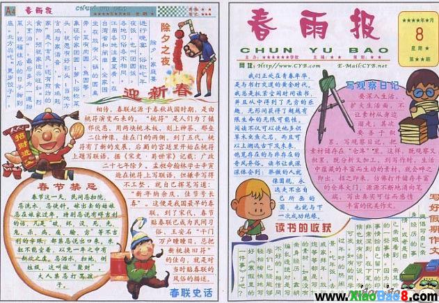 春节手写报纸（6）_20字