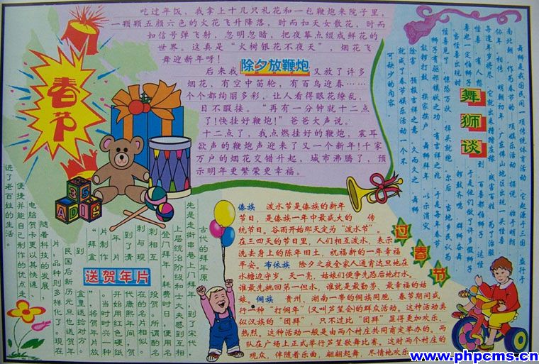 春节手写报纸（4）_20字