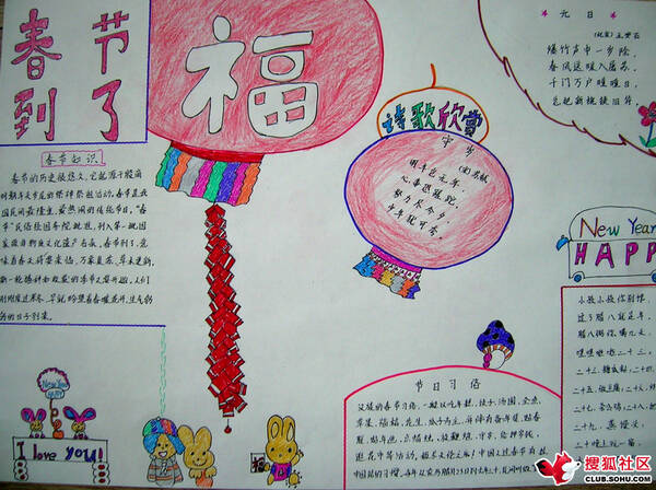 春节手写报纸（9）_20字