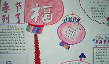 春节手抄报（9）_20字