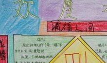 春节手抄报大全（20幅）_20字