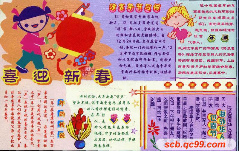 春节手写报纸（3）_20字