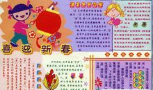 春节手抄报（3）_20字