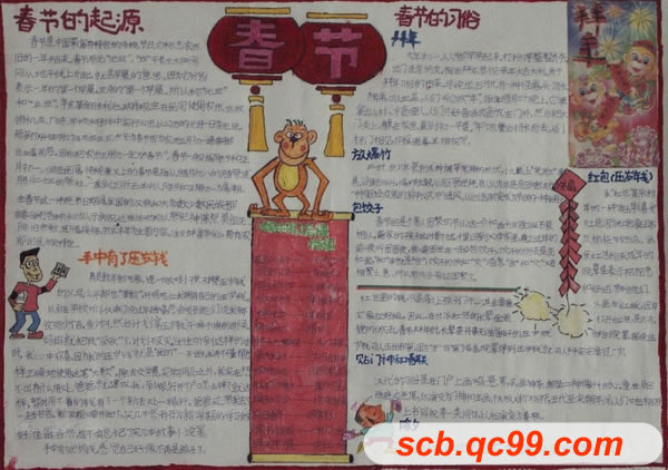 春节手写报纸（5）_20字