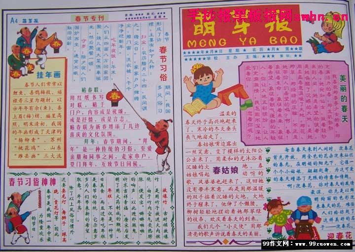 春节手写报纸（18）_20字