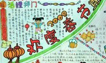 关于春节的手抄报——欢度春节_20字