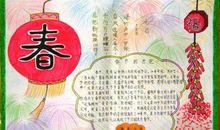 春节手抄报（7）_20字