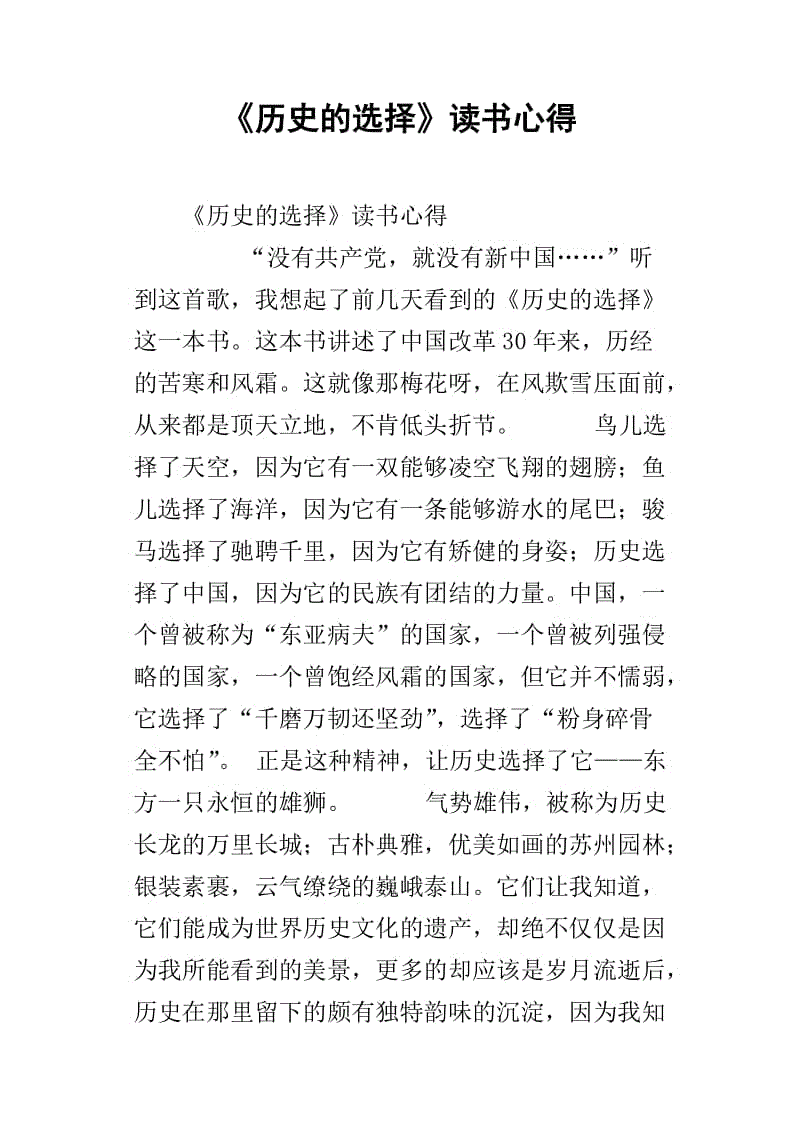 阅读“历史选择”感觉_800字