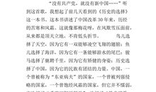 读《历史的选择》有感_800字