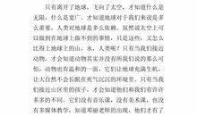 勇敢让梦飞起来——观《开学第一课有感》_500字