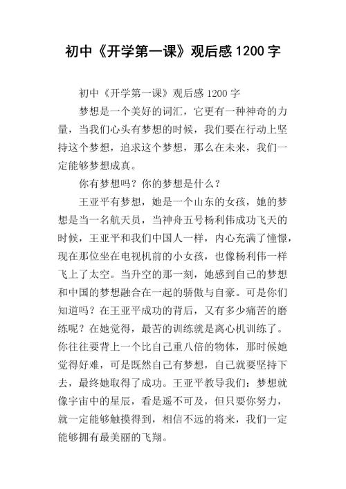查看“学校的第一课”_1200字