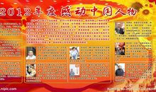 观《感动中国2012十大人物》有感_650字