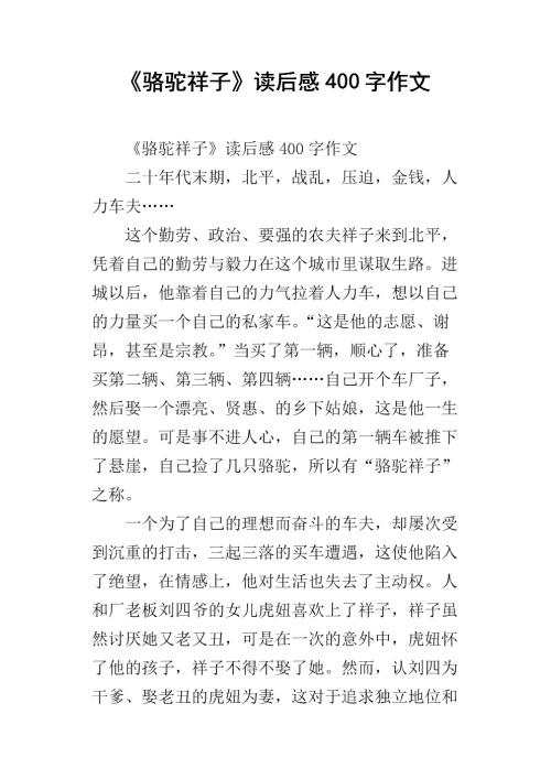 阅读_400字后，“我的第一只鸟日记”阅读