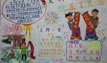 文明过春节，快乐享民俗_20字
