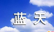快乐老家_550字