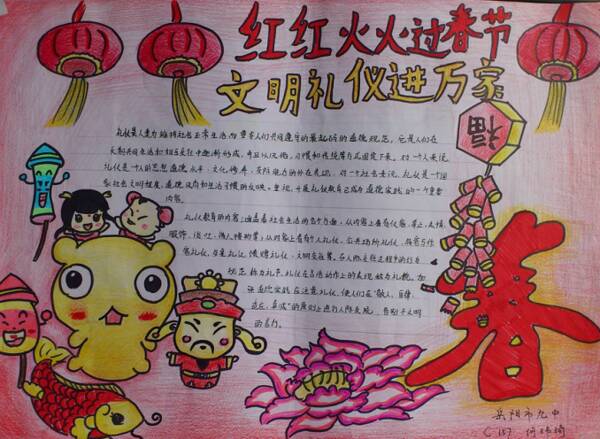 红火在春节_20字