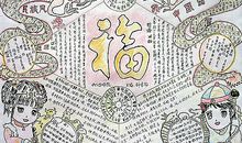 关于春节的手抄报——中国风_20字