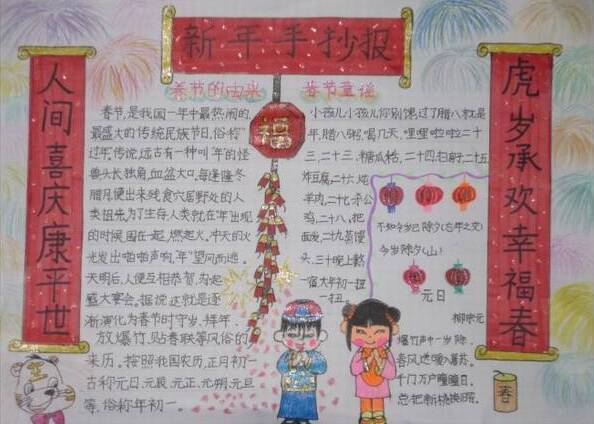 新年手写报纸_20字