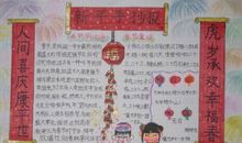新年手抄报_20字