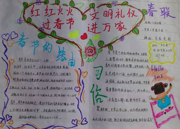 红火充满了春节，文明礼仪进入万家_20字