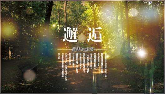 [原始达人]最美丽的遭遇_900字