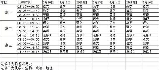 高中生学习计划