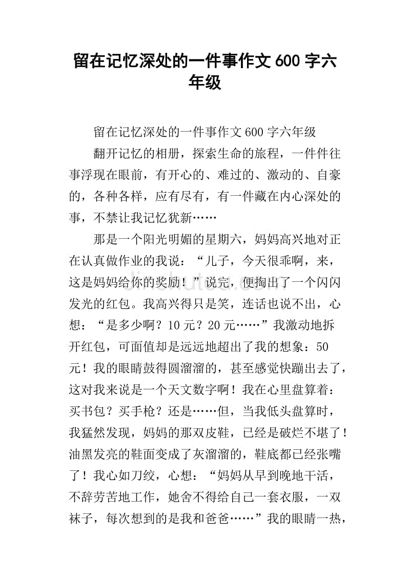 我爱我母亲的眼睛_350字