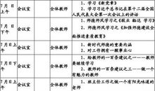 教师暑假学习计划