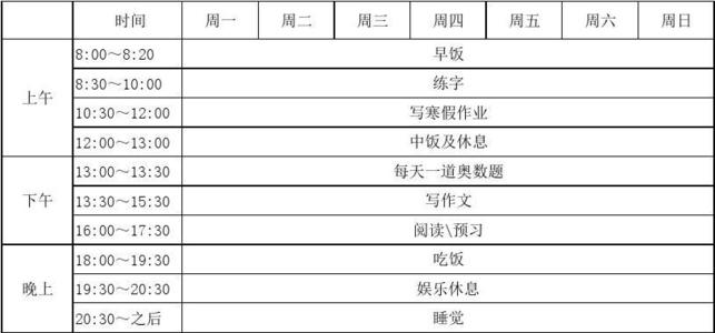 初级暑假学习计划